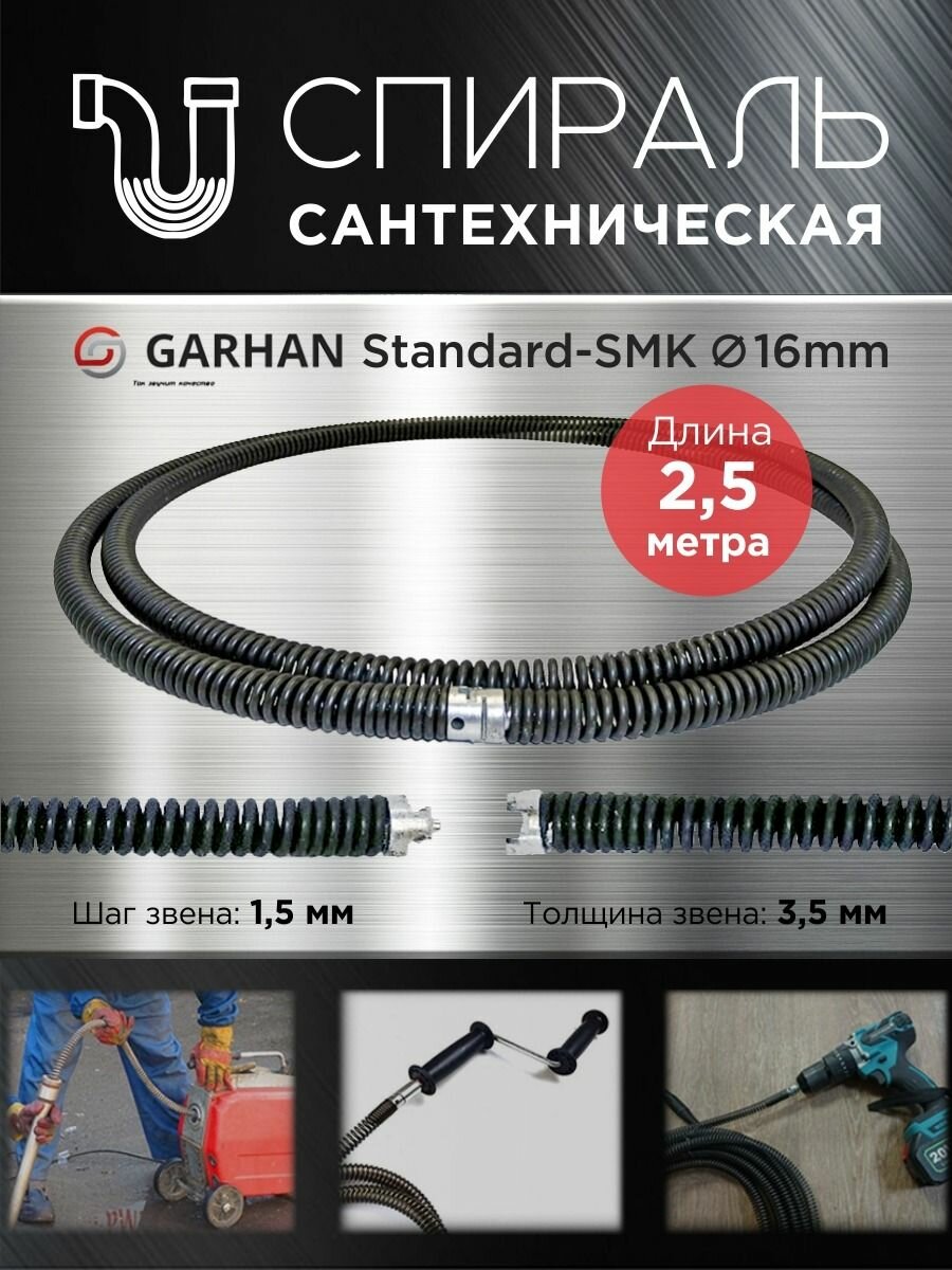 Спираль "стандарт", 16ммх2,3м для машин R550-R750
