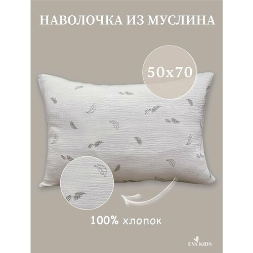 Наволочка из муслина 5070 1249₽