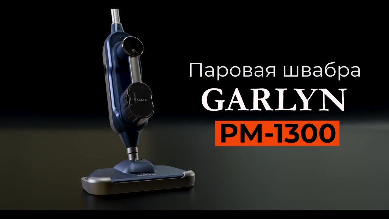 Паровая швабра / Пароочиститель Garlyn PM-1300 Вт / 3 уровня подачи пара / 10 насадок / — фото 1