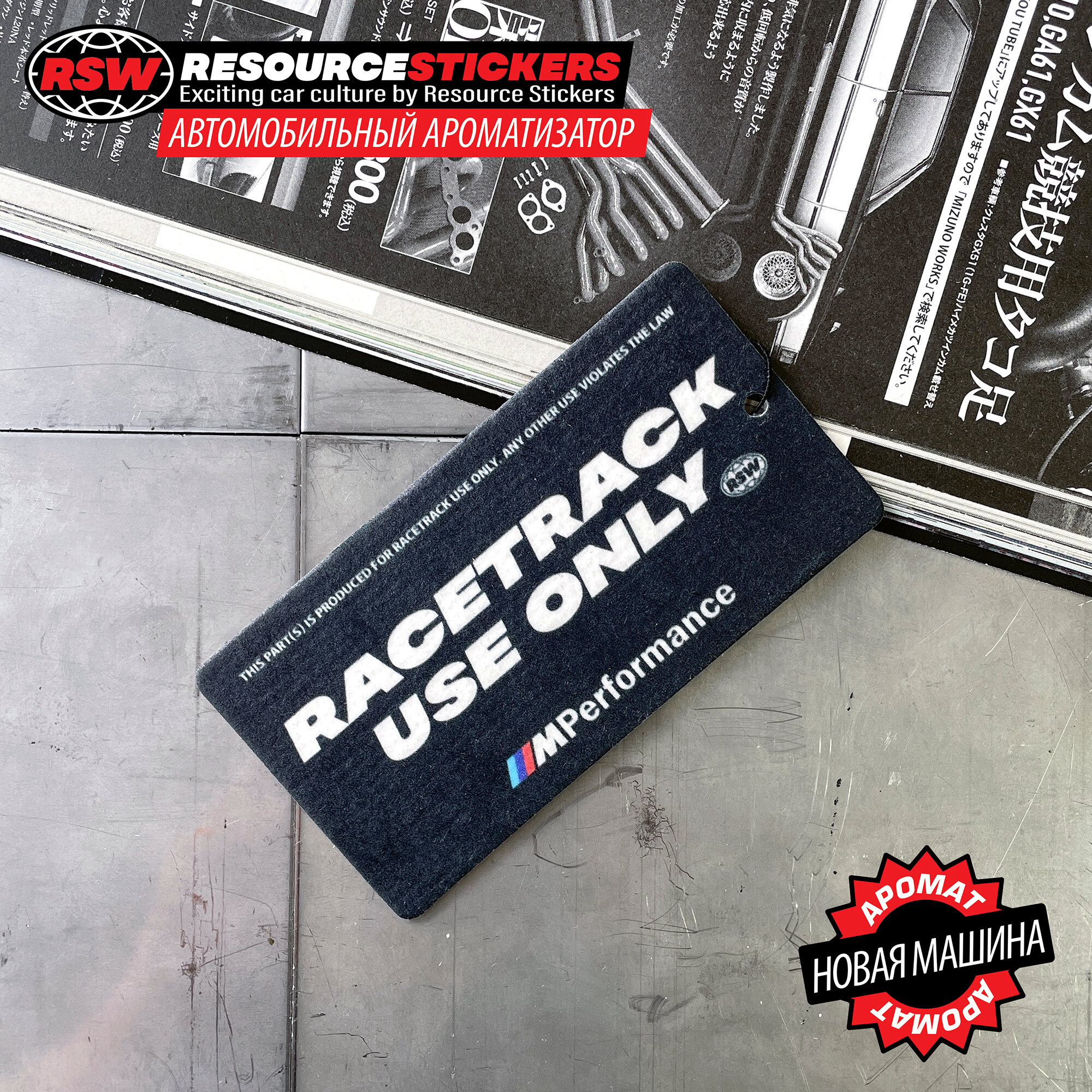 Ароматизатор BMW M Performance Новая машина / Resource Stickers