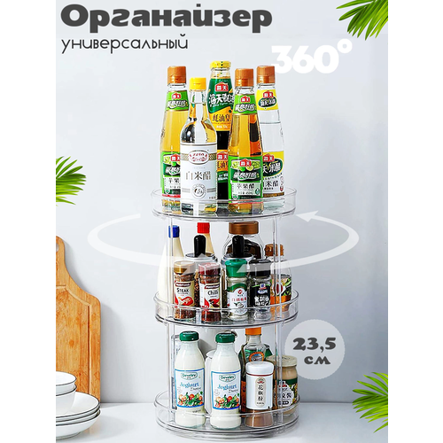 Органайзер прозрачный вращающийся лоток для специй 235 см прозрачный 1290₽