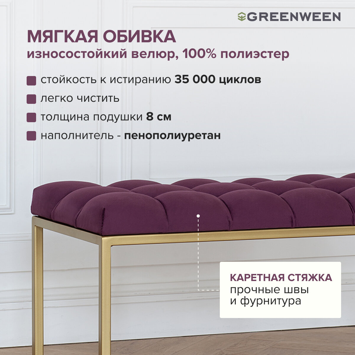 Банкетка OMEGA MINI, золотая, Marsala, каретная стяжка — фото 1