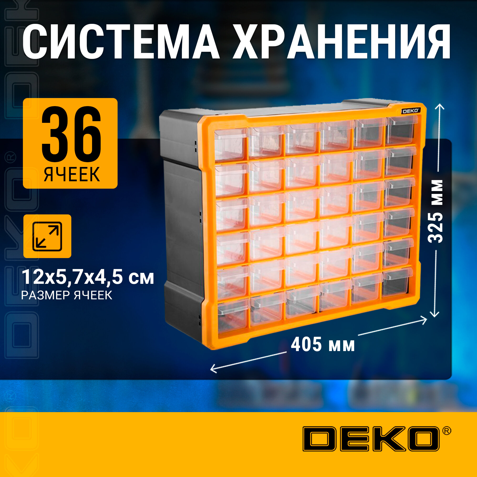 Органайзер для инструментов Deko 36 ячеек, желтый