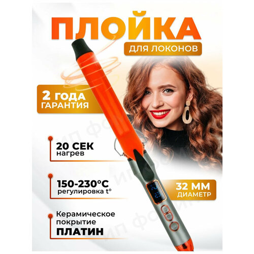 Профессиональная конусная плойка для локоновщипцы для укладки локонов кудрей гофреконусные конические щипцы с зажимом утюжок 2199₽