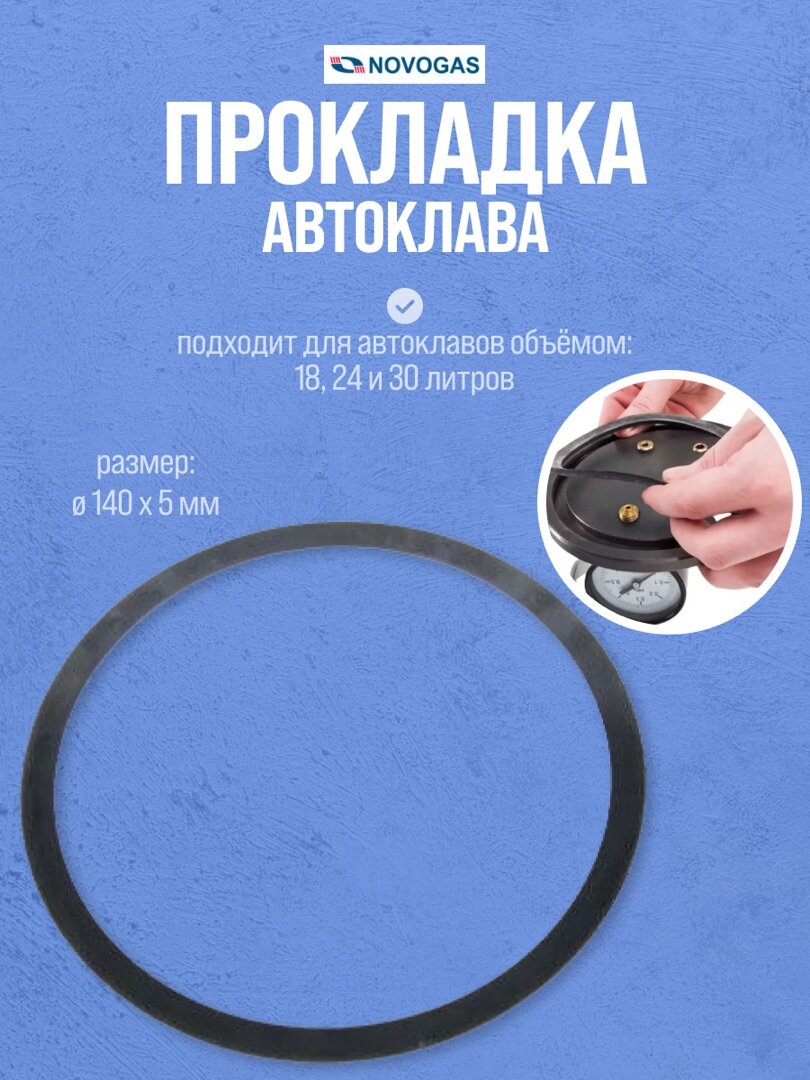 фото Прокладка автоклава