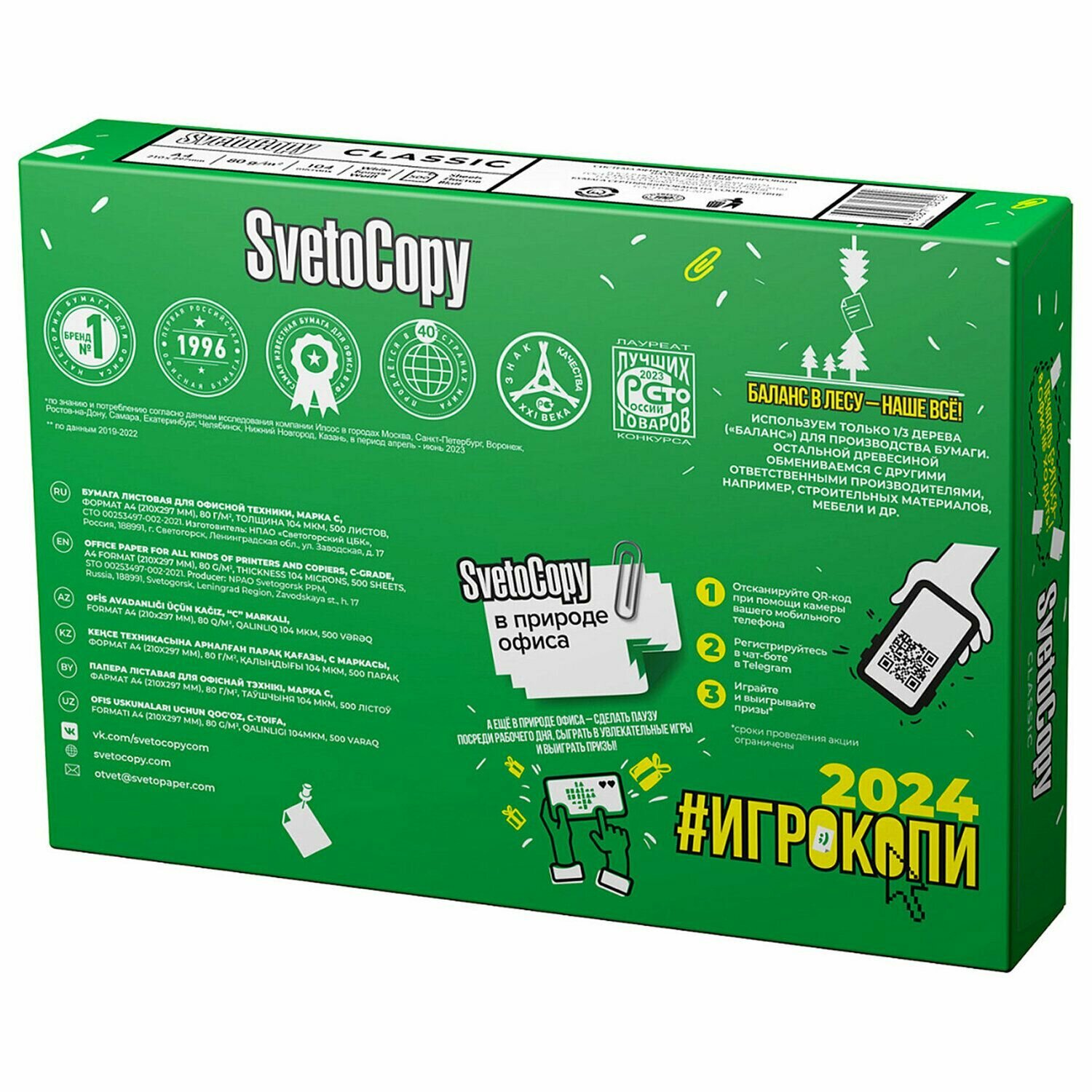 Бумага SvetoCopy А4, марка С, 80 г/м2, 500 листов — фото 1