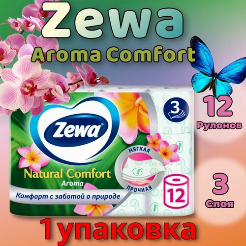 Туалетная бумага Zewa Natural Aroma comfort, 3 слоя, 12 рулонов (1 упаковка)