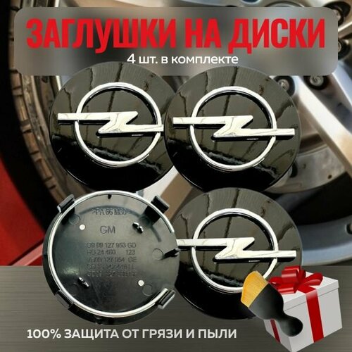 Заглушки на литой диск колеса для Опель (Opel) Диаметр 64 мм, черный Комплект 4 штуки