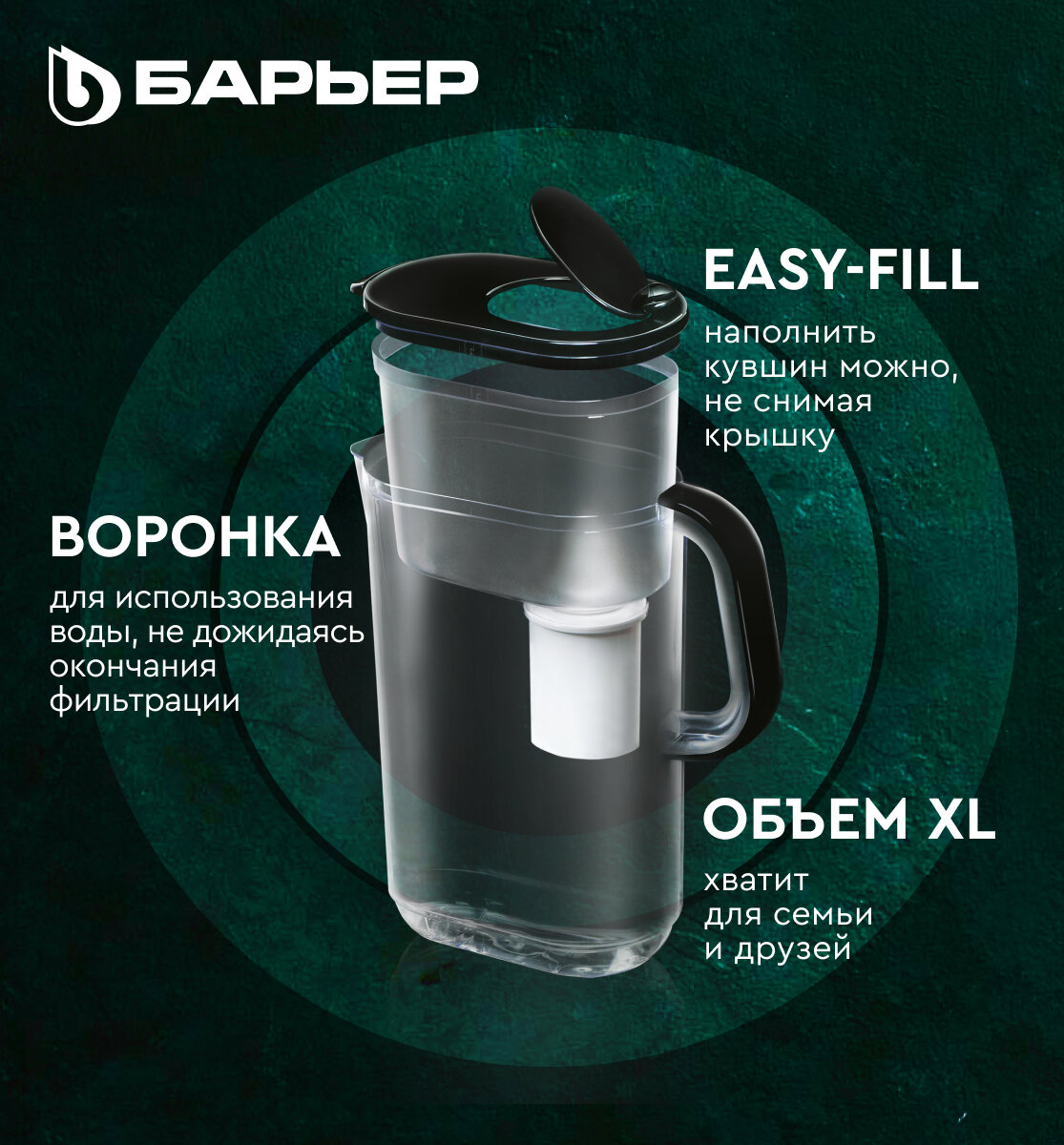 БАРЬЕР Эверест черный XL, фильтр-кувшин для очистки воды, серия StyleX, 3,5 л, без индикатора — фото 1