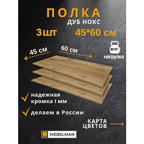 Полка настенная навесная для книг и цветов 45х60 см 3 шт.