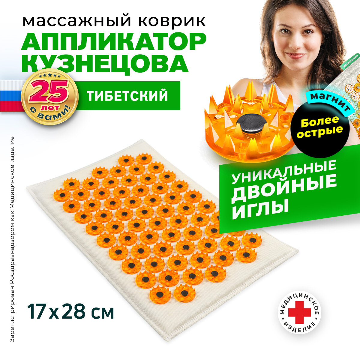 Аппликатор Кузнецова. Тибетский акупунктурный массажный коврик 17х28 см, желтый