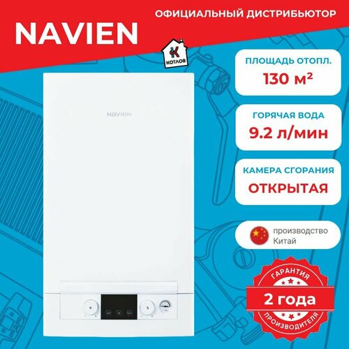 Котел газовый двухконтурный Navien HeatAtmo NGB150 13A 13 кВт 220В 5343300₽