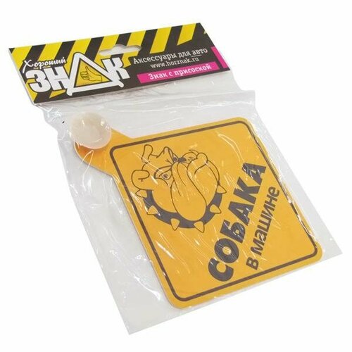 Табличка на присоске 