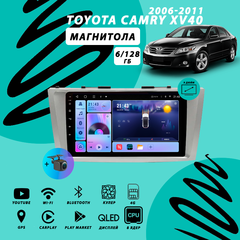 Магнитола Toyota Camry 40 V1 6Гб+128Гб Sim/золотистая/Android/Carplay/8 ядер/Wi-Fi/Bluetooth/кулер