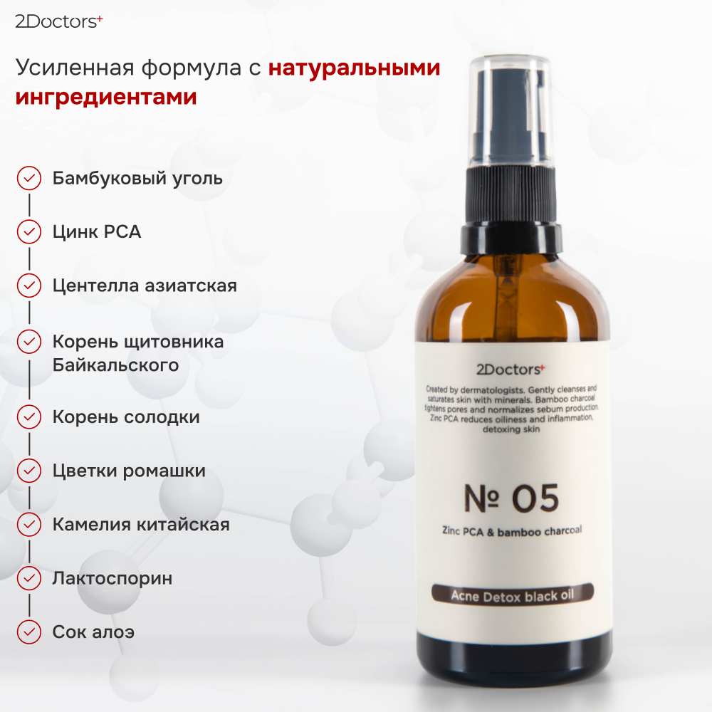 Гидрофильное масло для умывания лица от прыщей №5 от 2Doctors, 100 мл — фото 1
