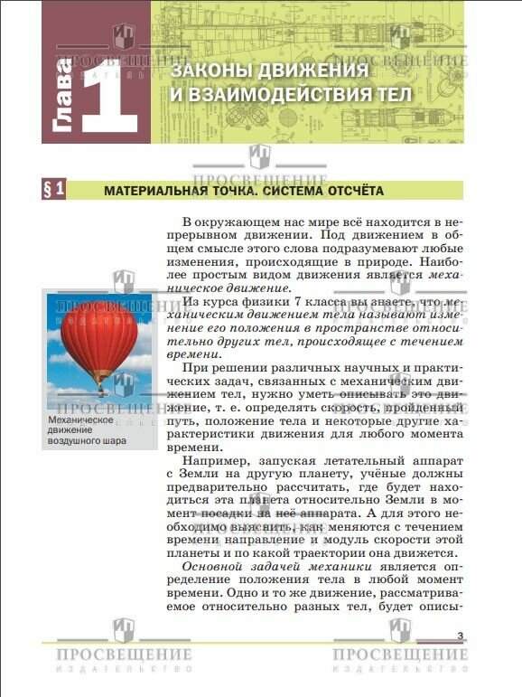 Учебник Просвещение "Физика", 9 класс, ФГОС, мягкий переплет, 352 стр — фото 1