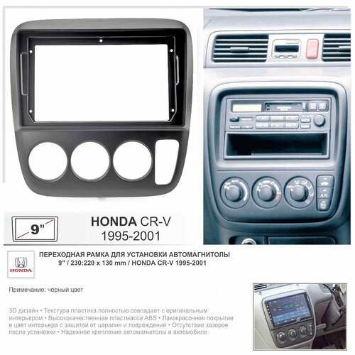 Переходная рамка Honda CR-V 1995-2001, 9