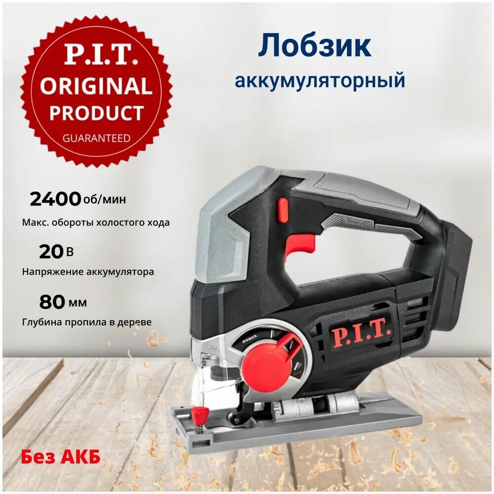 Электролобзики Аккумуляторные Аккумуляторный лобзик P.I.T. PST20H-80A/1 (20В, 80мм,0-2400об/мин, БЗП, маятн, 1акб 2Ач, ЗУ, кейс)