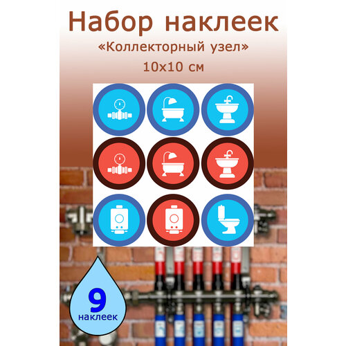 фото Набор наклеек "коллекторный узел" центрмаг