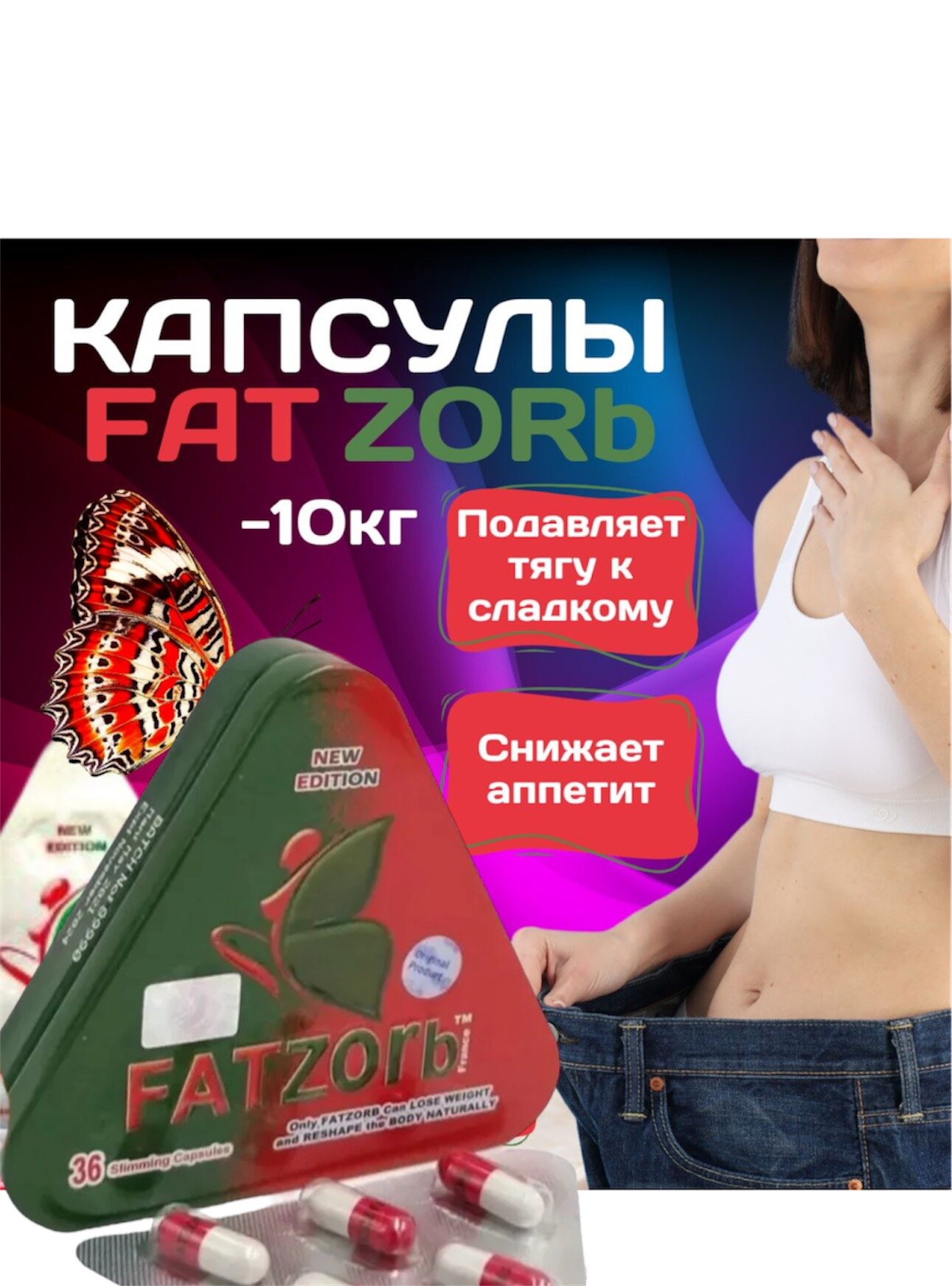 Капсулы для похудения без вкуса, 36 штук
