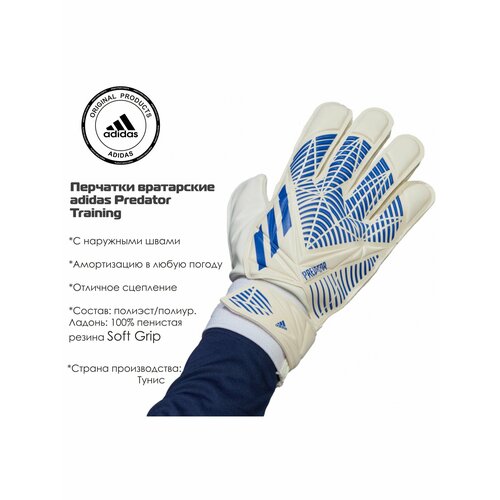 Перчатки вратарские Adidas Predator Training, размер 7, для футбола, белые/синие