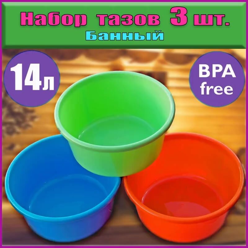 Набор тазов "ЛПМ Банный", пищевой пластик, 14л, набор из 3шт, матрешка — фото 1