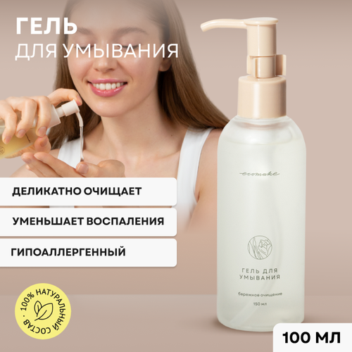 Гель для умывания Ecomake с алоэ вера для всех типов кожи 629₽