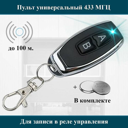 Двухканальный миниатюрный брелок-передатчик 433Мгц для записи в реле электроники 433 Мгц 424₽