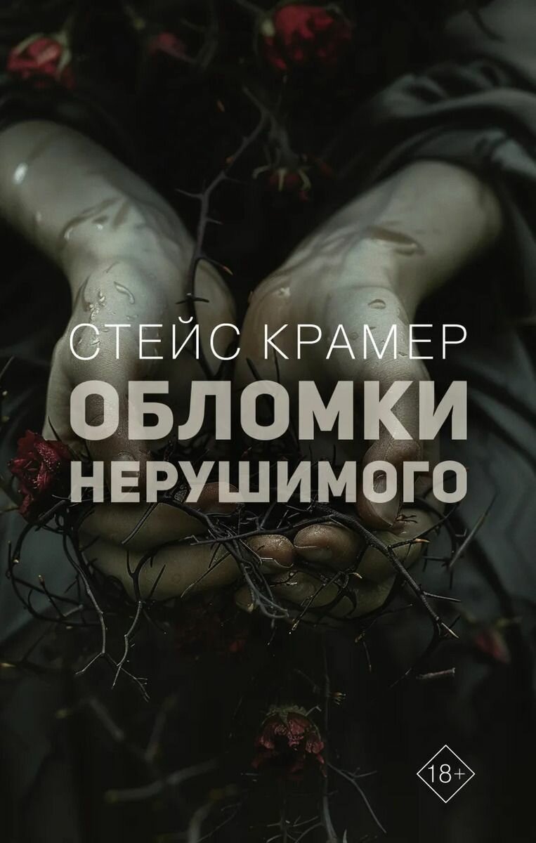 Книги читать онлайн фото Властный и жесткий главный герой 65 книг стр. 8