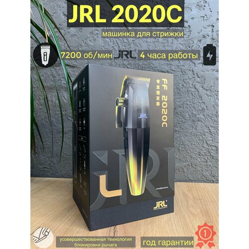 Машинка для стрижки JRL ff 2020C Gold 12290₽