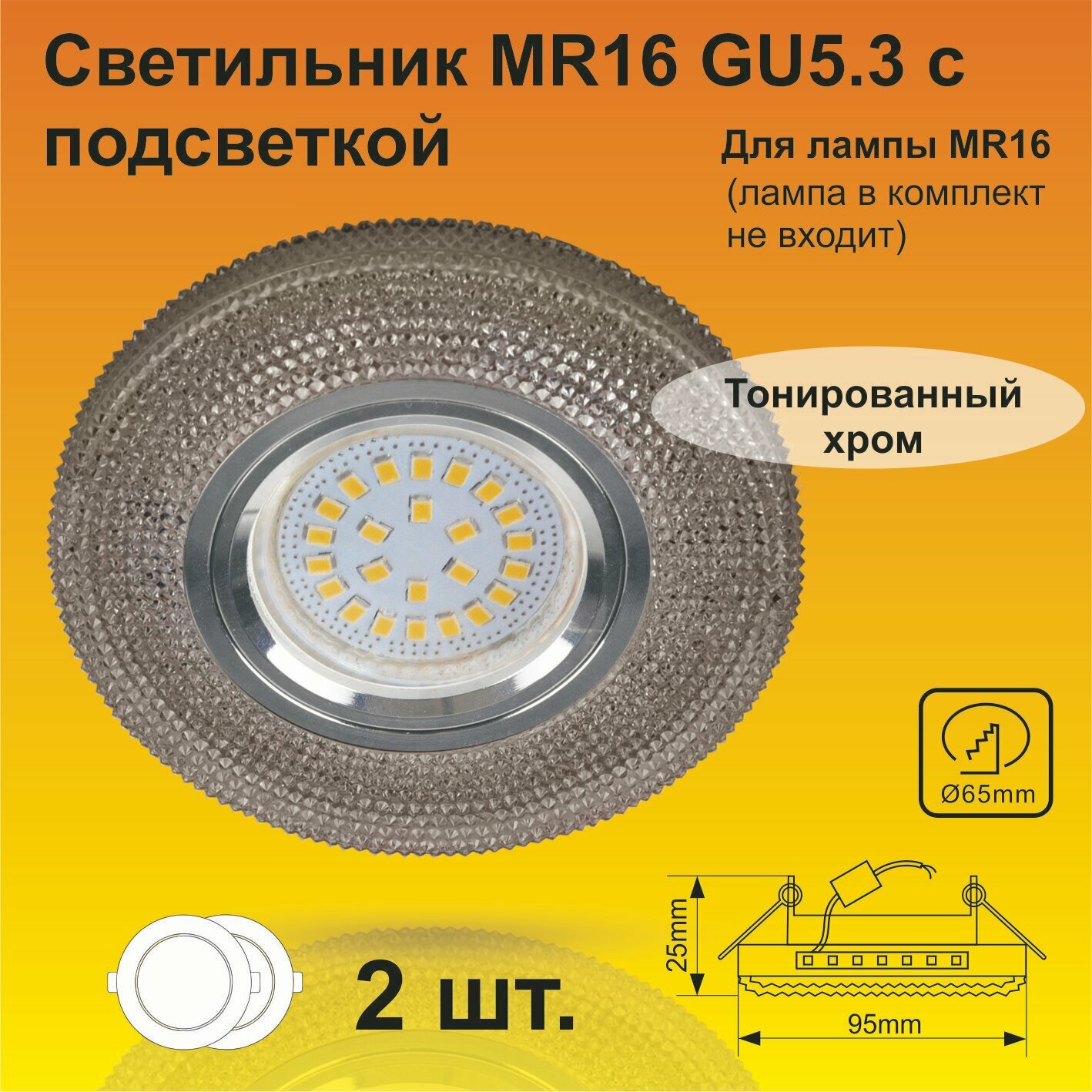 Ecola MR16 LD7069 GU5.3 Светильник встраиваемый с подсветкой 