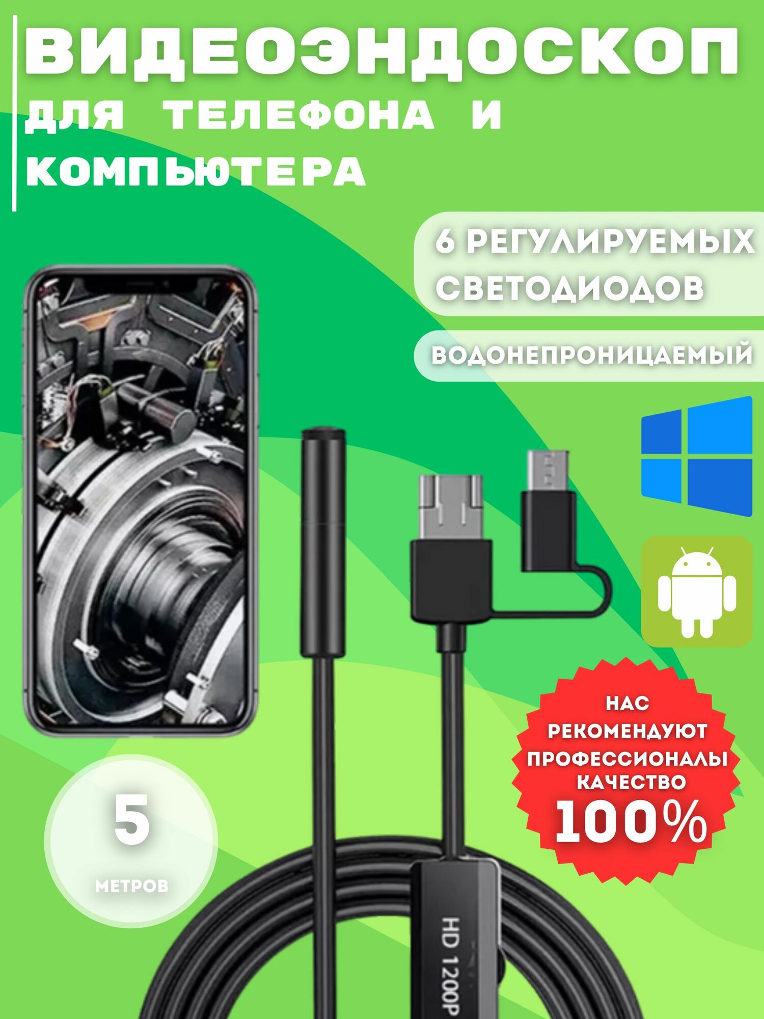 Видеоэндоскоп гибкая камера для телефона 3в1