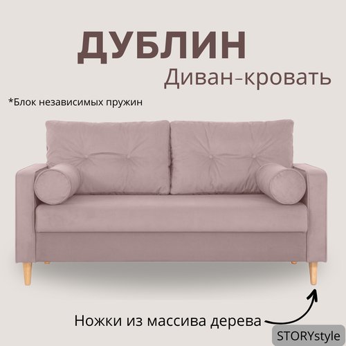 Диван-кровать Дублин 1639492 спальное 140194 велюр розовый Велутто 11 39990₽
