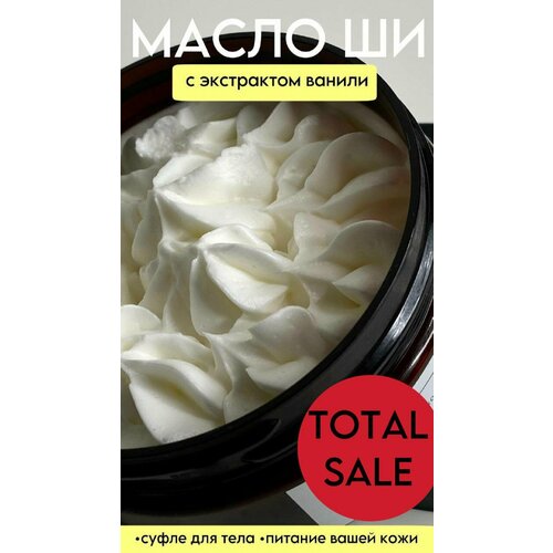 Баттер для тела ванильное мороженое суфле 309₽