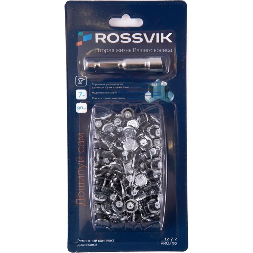Ремонтный комплект дошиповки Rossvik РКД-7-90 серия PRO блистер 90 шт 12-7-2 PRO 90