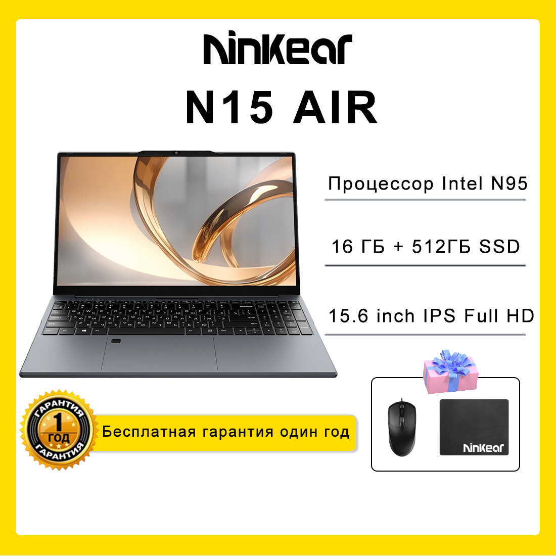 Ninkear N15 Air, 15,6-дюймовый IPS Full HD, Intel N95, 16 ГБ ОЗУ + 512 ГБ SSD, Windows 11, русская раскладка