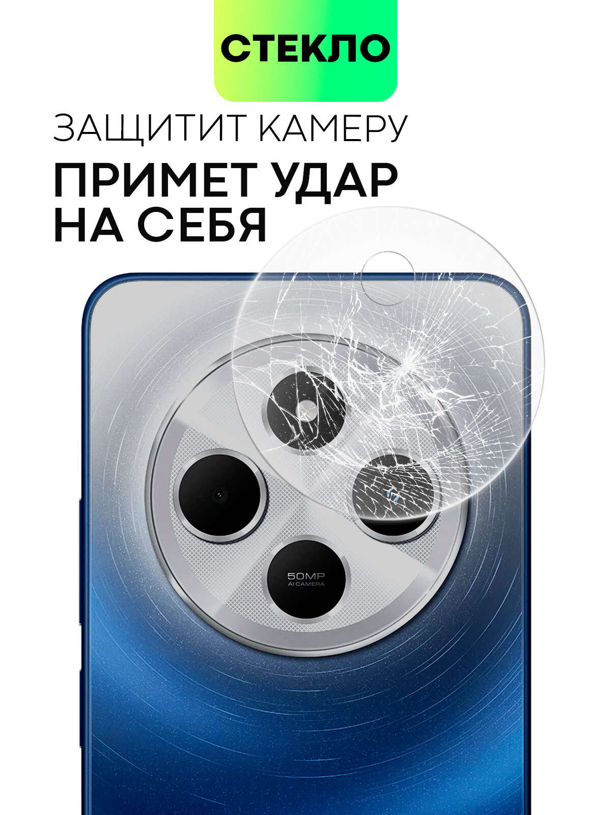 Защитное стекло на модуль камер для Xiaomi Redmi 14C и Poco C75 (Сяоми Редми 14С и Поко С75), BROSCORP, прозрачное — фото 1