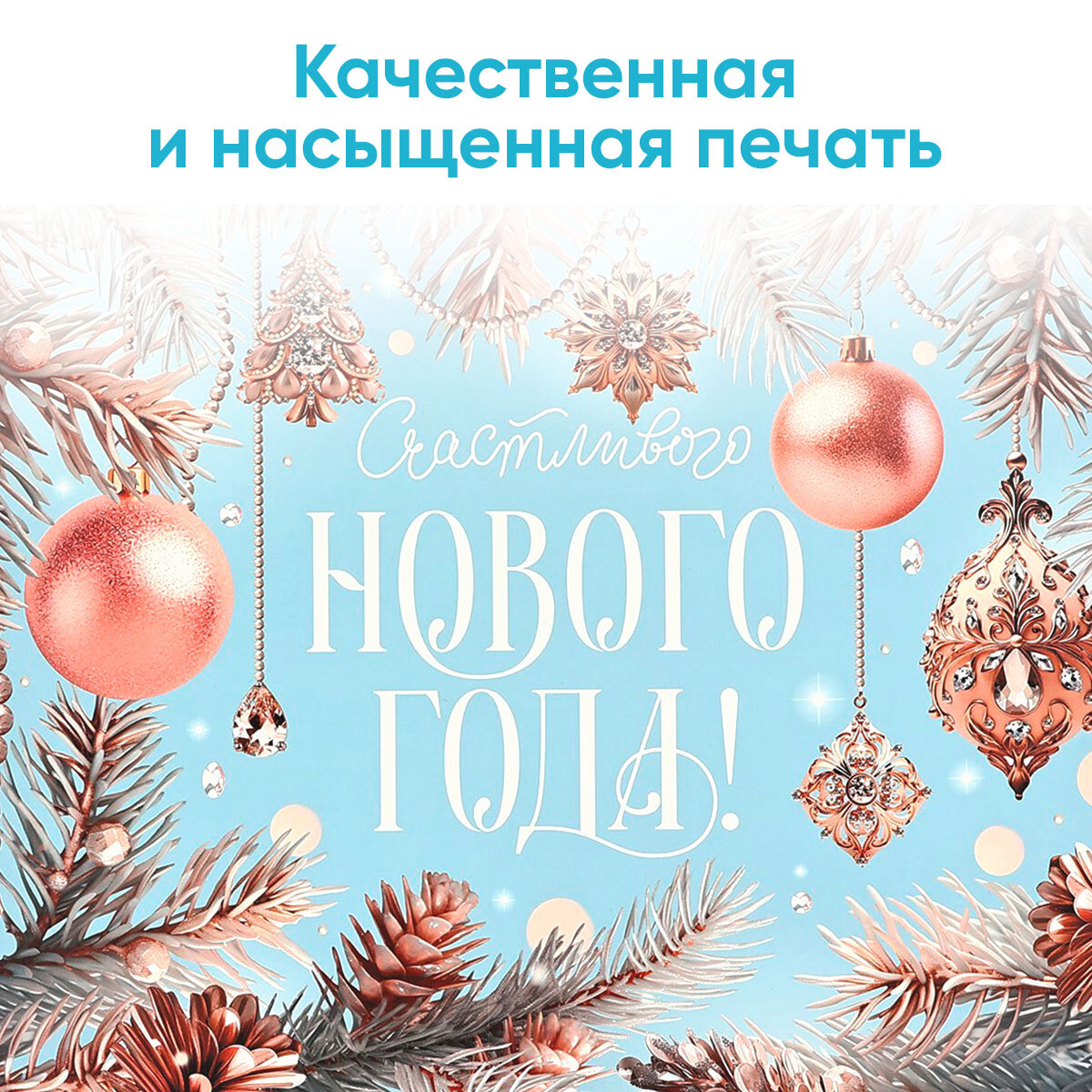 Подарочный пакет новогодний «Счастливого Нового года», ML 23 х 27 х 11 см, для упаковки подарка на Новый год — фото 1