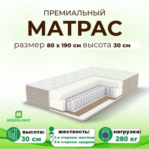 Матрас ортопедический двусторонний с кокосом независимые пружины высота 30 см 80х190 см 18533₽