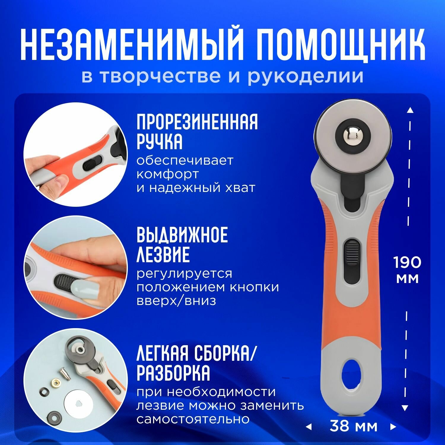 Нож раскройный дисковый, роликовый с рукояткой. Для ровного среза ткани, бумаги, кожи. Диаметр лезвия 45 мм. — фото 1