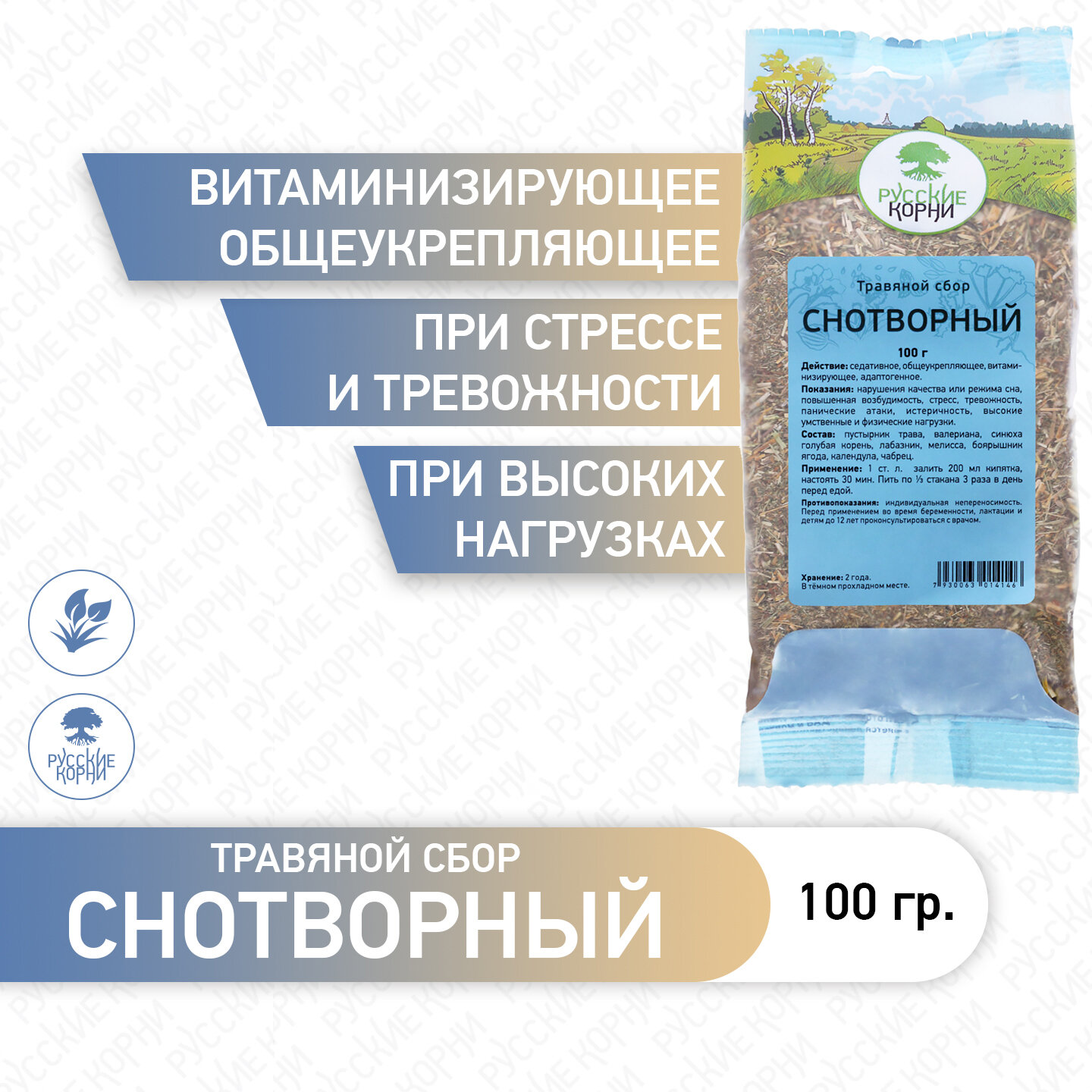 Травяной сбор Русские Корни Снотворный успокаивающий при нарушении сна 100г