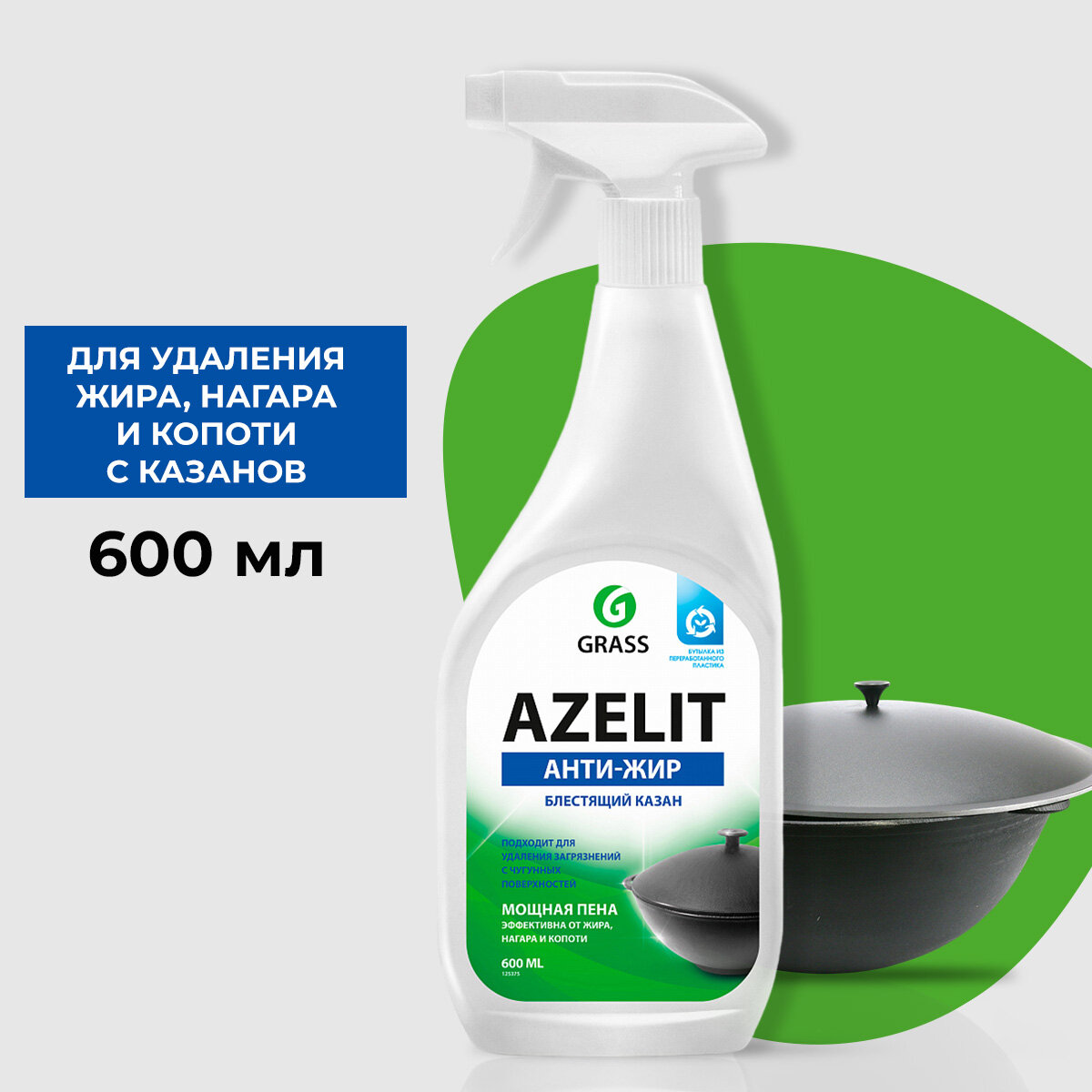 Чистящее средство GraSS Azelit, для кухни и СВЧ, спрей, 600мл