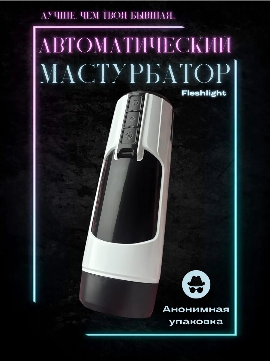 Автоматический мужской мастурбатор Fleshlight Feel me deep с подогревом, белый