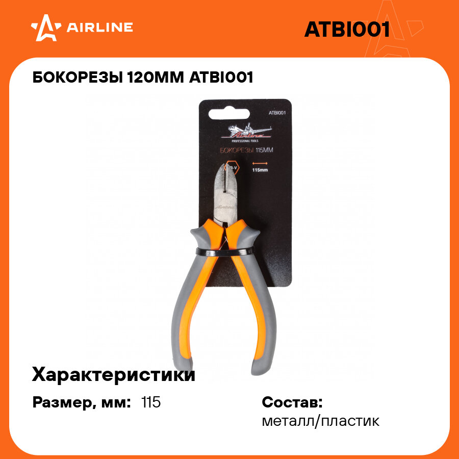 Бокорезы 120мм ATBI001 AIRLINE