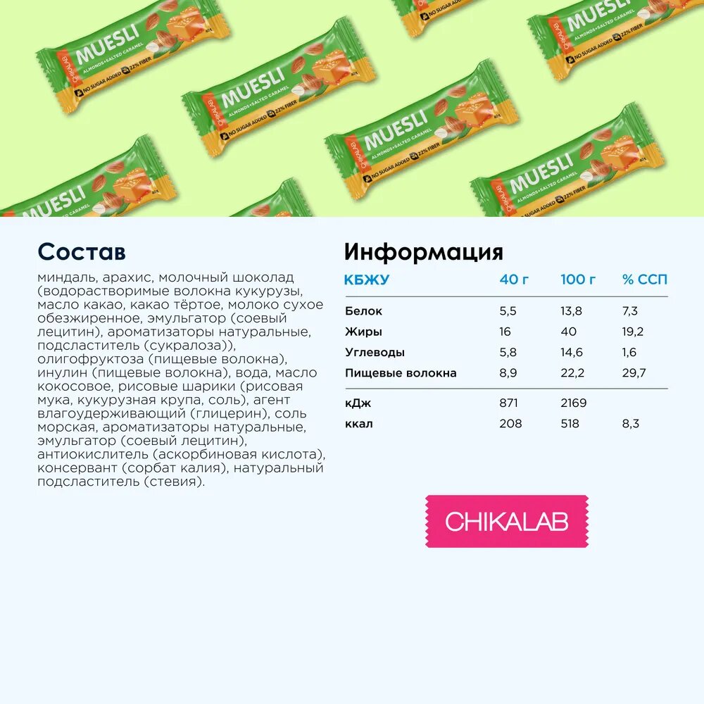 Картинки Батончик мюсли CHIKALAB Muesli, Миндаль и соленая карамель, 20 шт по 40 г