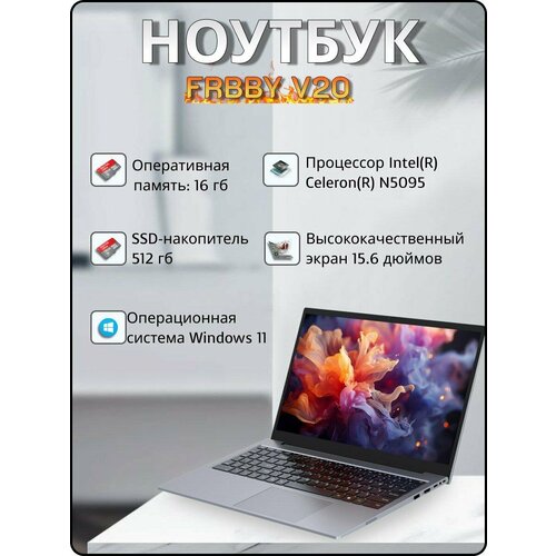 Ноутбук Frbby V20 16Gb512Gb 156 38000₽