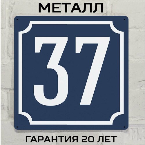 фото Табличка с номером дома 37 классическая синяя, металл, 25х25 см. декоративная жесть