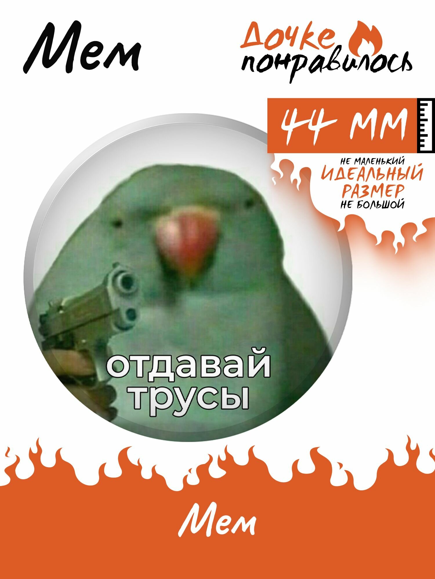 Значок Дочке понравилось
