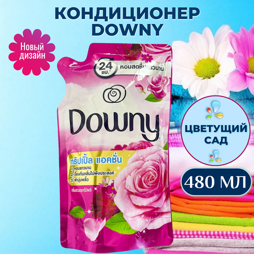 Тайский Кондиционер для Стирки Белья Концентрированный Цветение Сада 480мл Downy