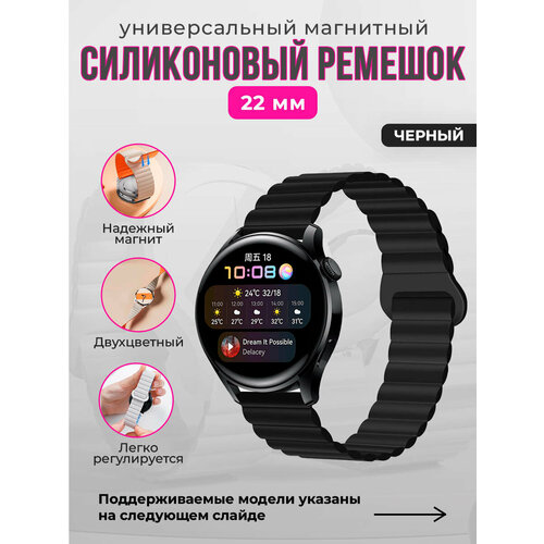 Универсальный магнитный силиконовый ремешок 22 мм черный, размер XXL (запястье более 200 мм), XS (запястье 120–135 мм), М (запястье 150–160 мм)